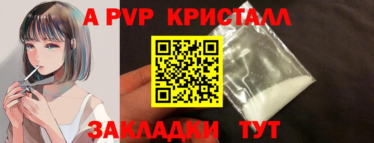 Шарыпово  Alpha PVP Crystall  Alfa_PVP  А ПВП кристаллы  A PVP кристаллы  цены   Вход с VPN 