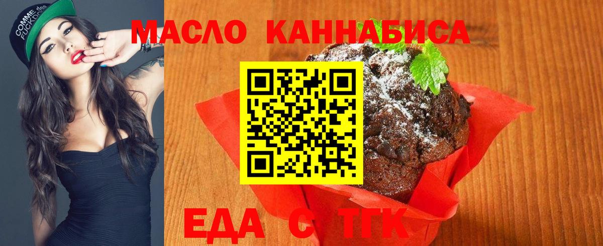 Еда ТГК конопля  Вход с VPN  Шарыпово 