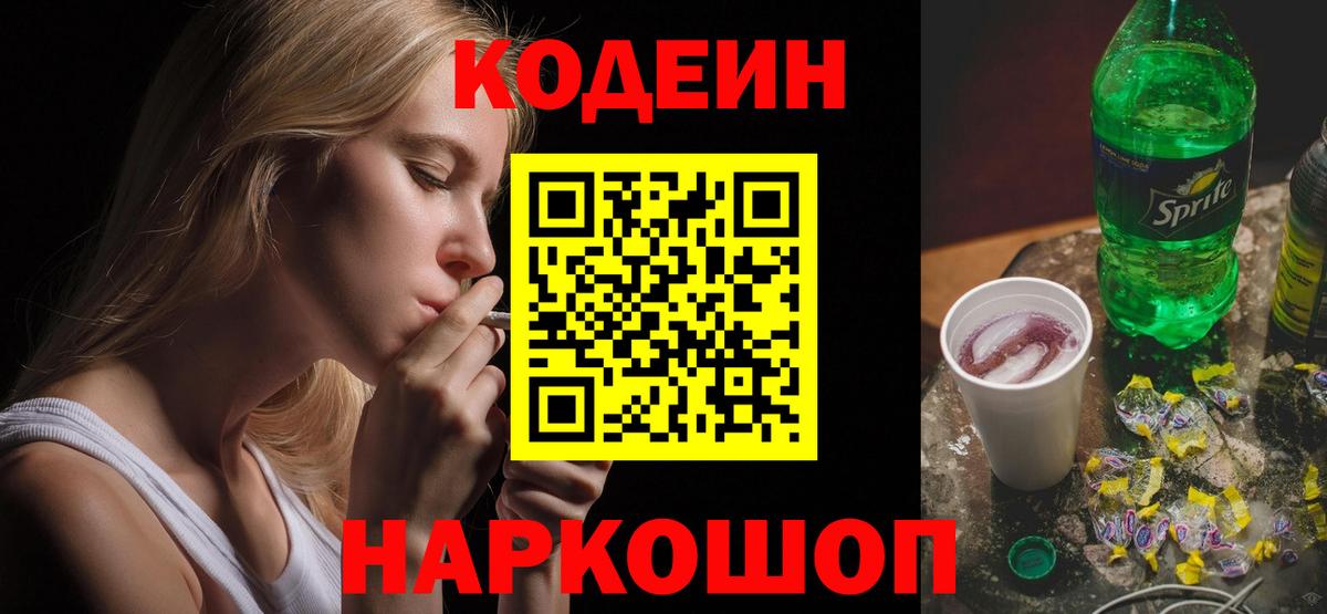 Codein напиток Lean (лин)  Вход с VPN  Шарыпово  Кодеин Purple Drank 