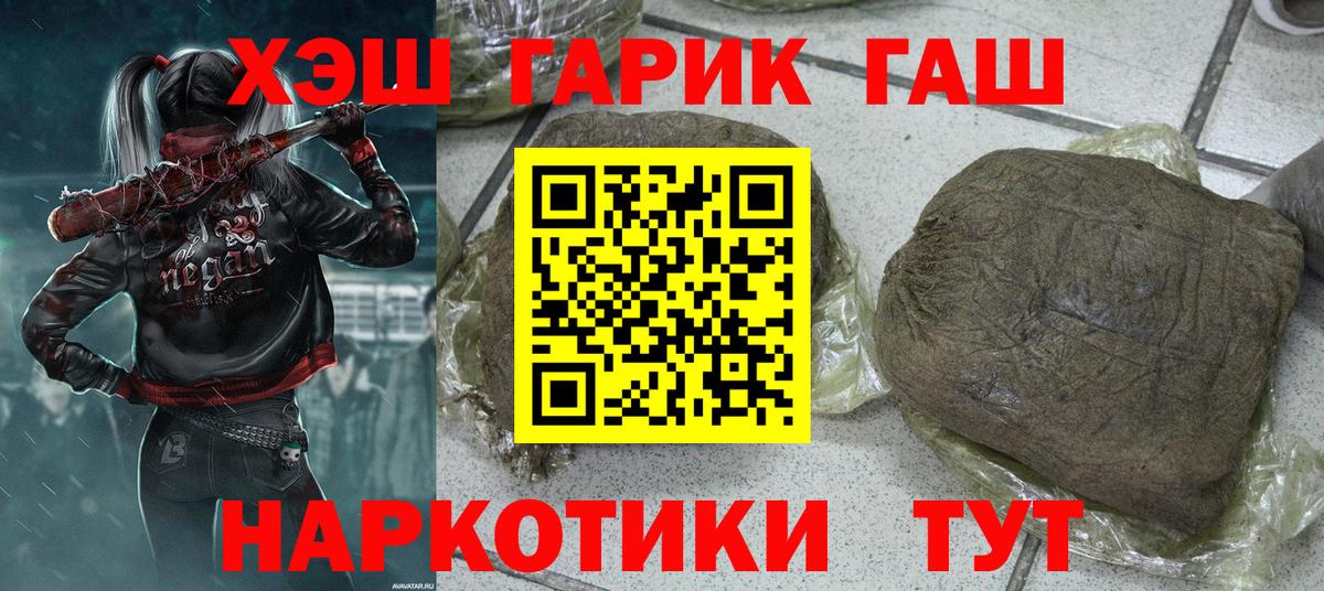 ГАШ VHQ  ГАШИШ хэш  Шарыпово  Вход с VPN 