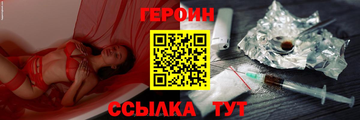 ГЕРОИН герыч Шарыпово