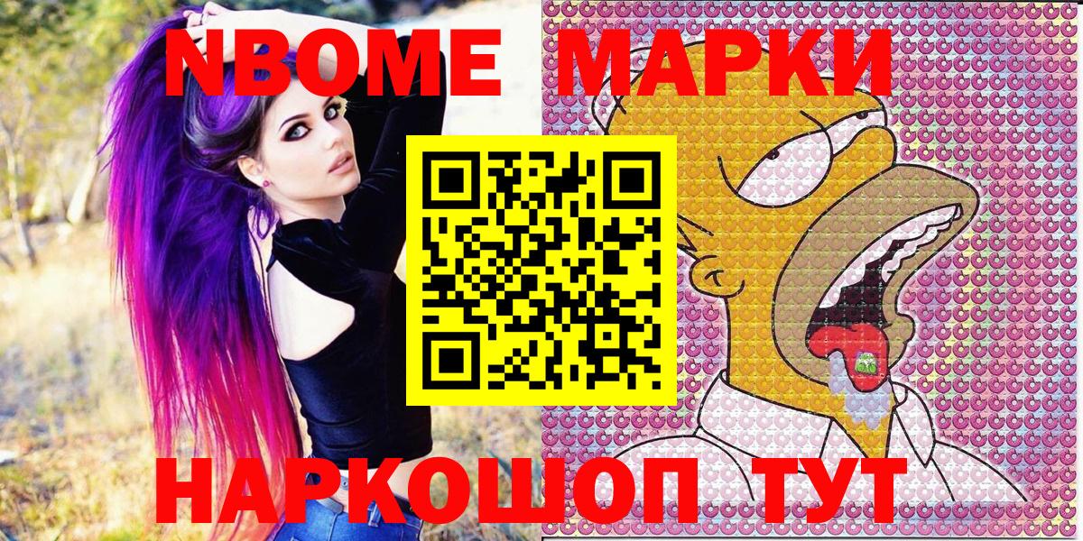 Марки NBOMe 1500мкг Шарыпово